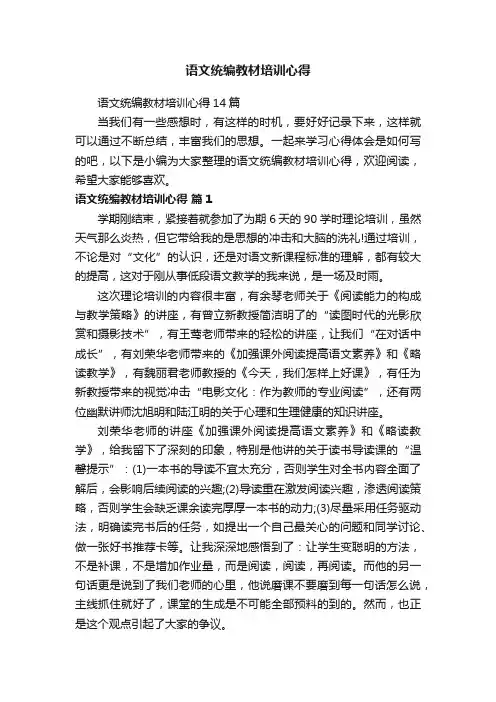 语文统编教材培训心得