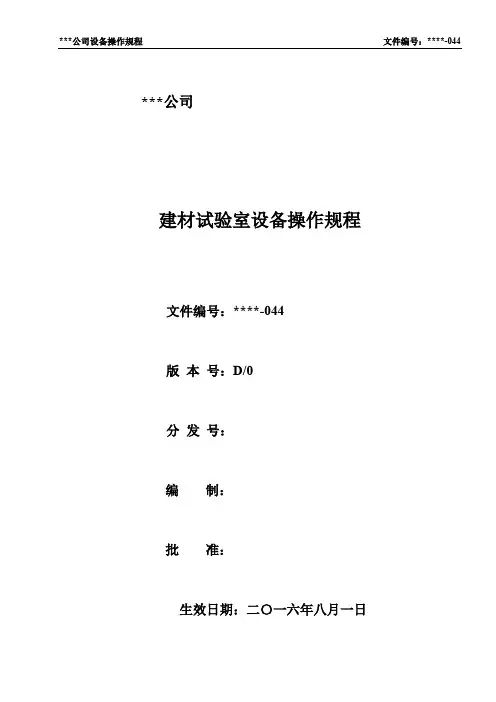 建筑玻璃可见光透射比遮阳系数检定系统操作规程