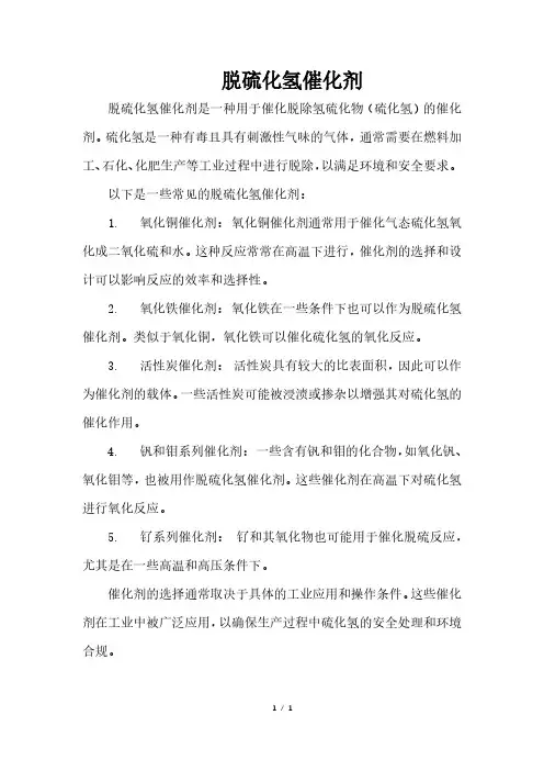 脱硫化氢催化剂