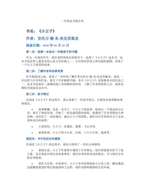 一年级读书报告单