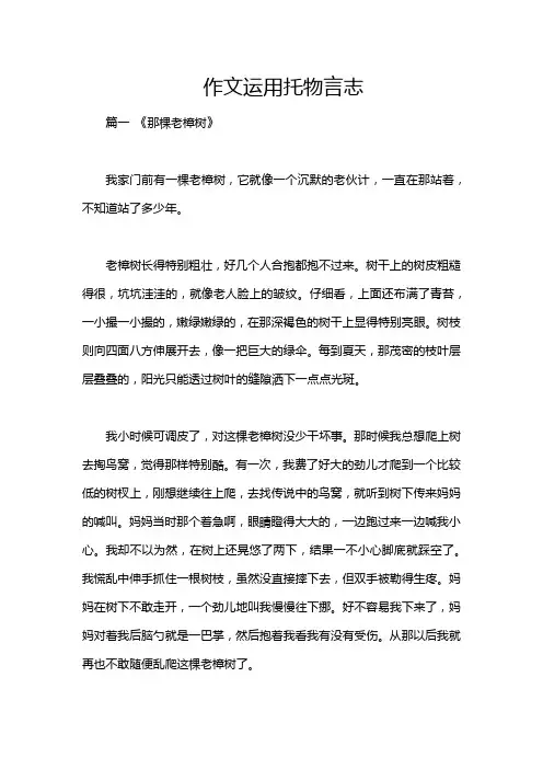 作文运用托物言志