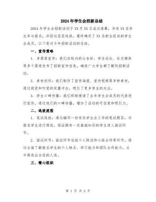 2024年学生会招新总结
