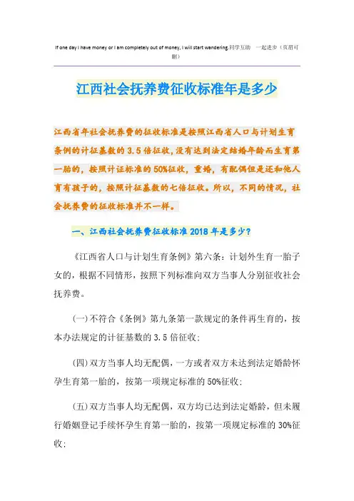 最新江西社会抚养费征收标准是多少