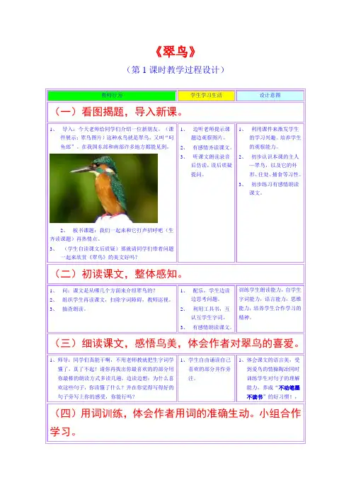 《翠鸟》第1课时教学过程设计