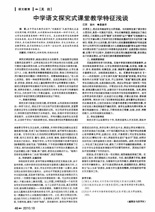 中学语文探究式课堂教学特征浅谈