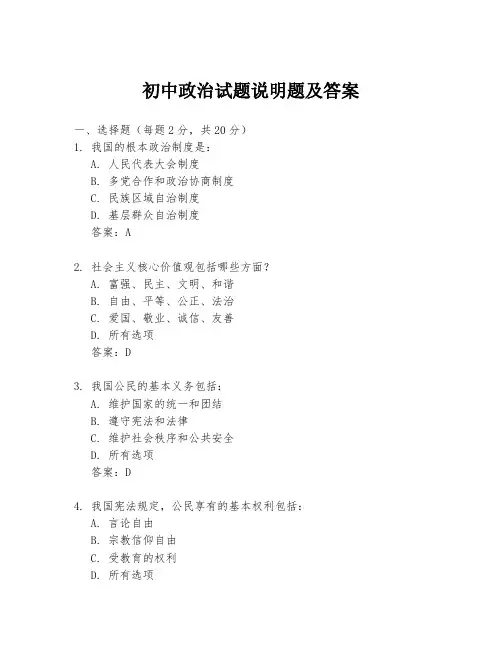 初中政治试题说明题及答案