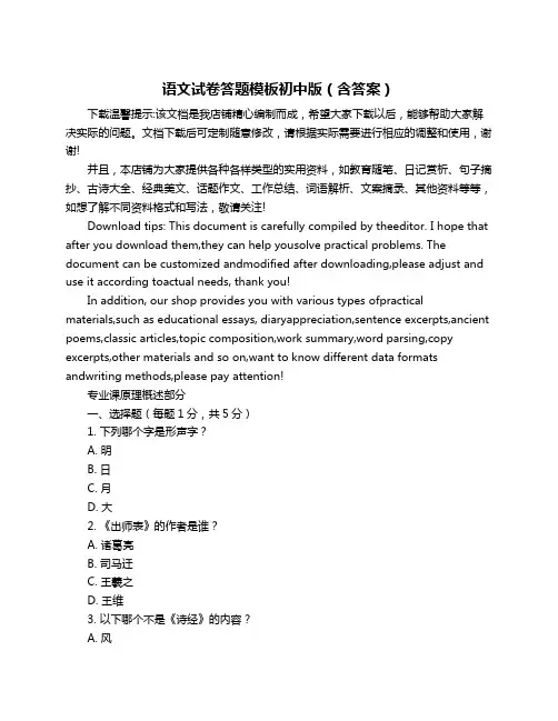 语文试卷答题模板初中版(含答案)