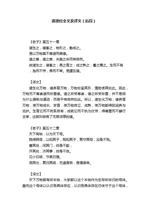 道德经全文及译文（后段）