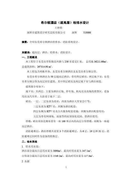 希尔顿酒店给排水设计(超高层)