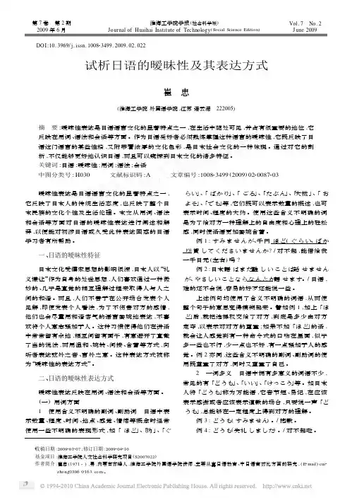 试析日语的暧昧性及其表达方式
