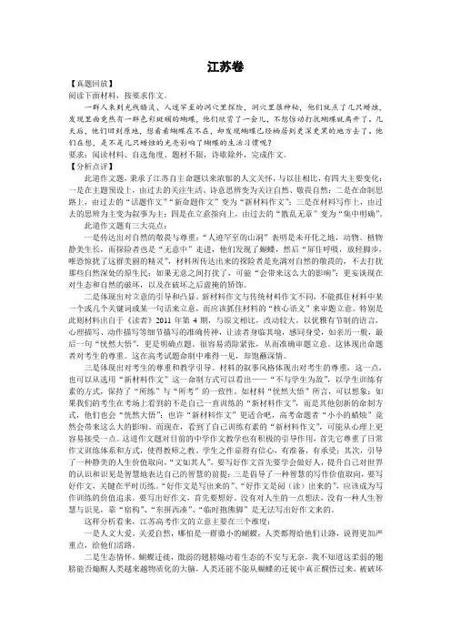 江苏卷作文分析及例文