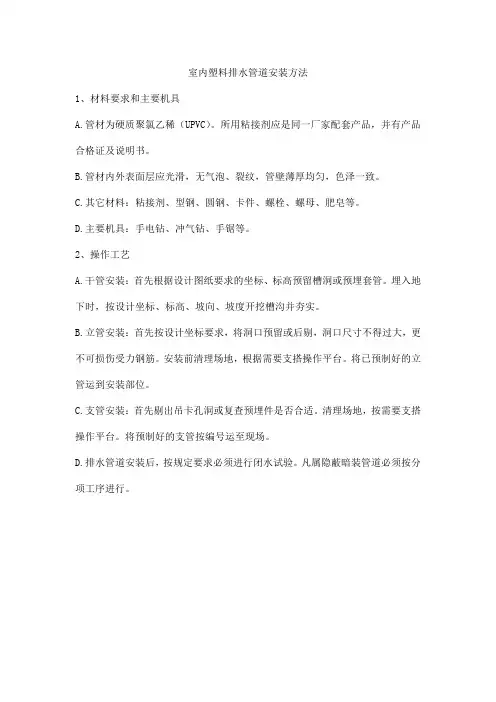 室内塑料排水管道安装方法