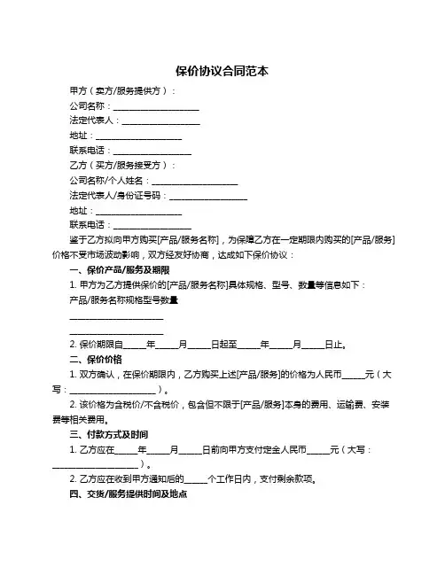 保价协议合同范本
