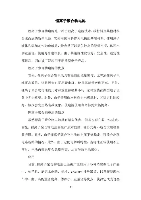 锂离子聚合物电池