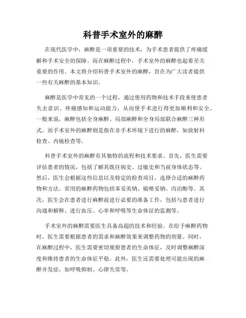 科普手术室外的麻醉