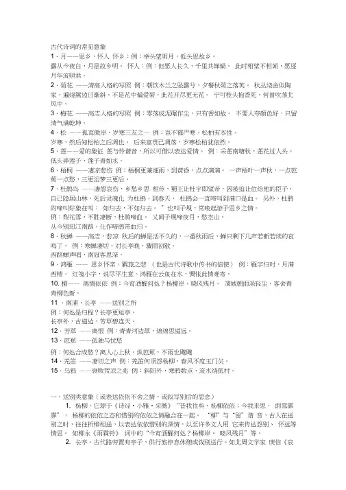 (完整word版)诗歌常见意象
