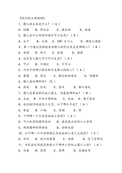 我们的土壤妈妈阅读等级考试模拟试题