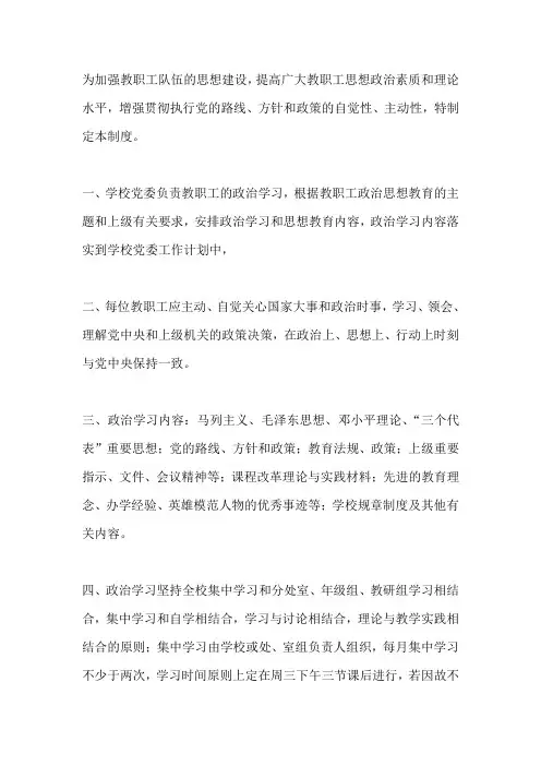 教职工政治学习制度