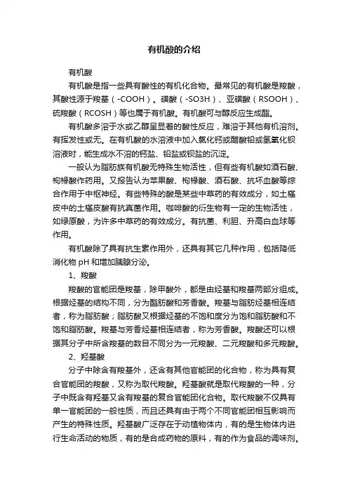 有机酸的介绍
