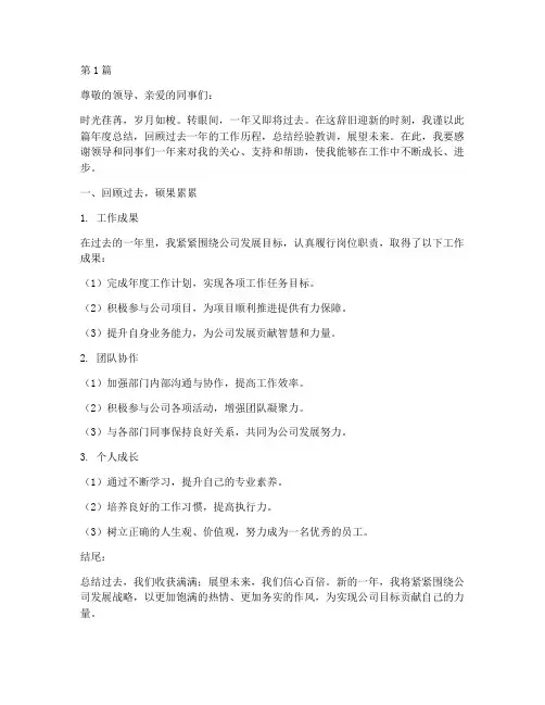年度总结的开头结尾(3篇)