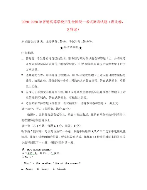 2020年普通高等学校招生全国统一考试英语试题(湖北卷,含答案)
