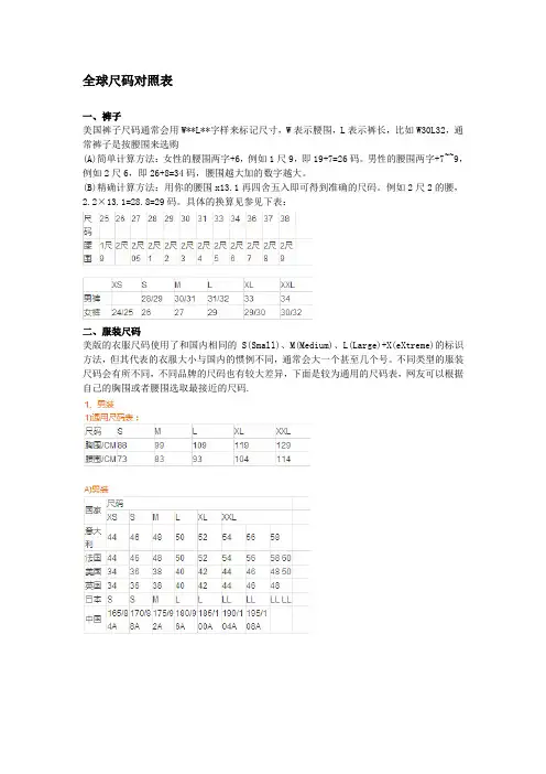 全球尺码对照表