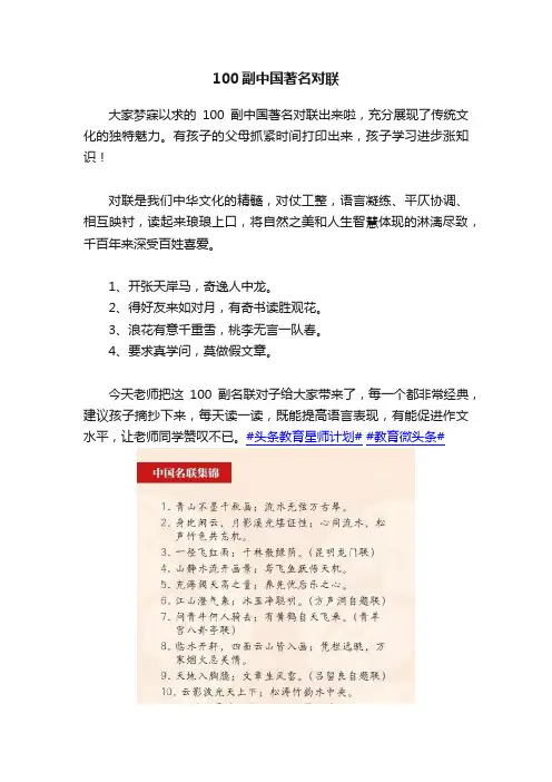 100副中国著名对联