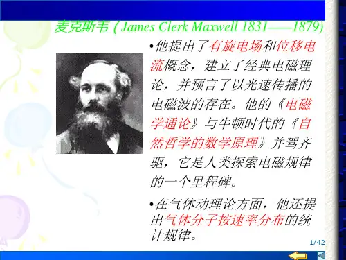 麦克斯韦方程组