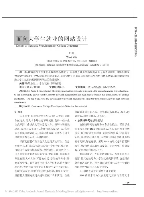 面向大学生就业的网站设计