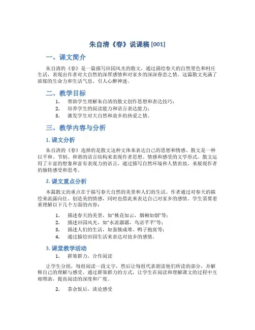 朱自清《春说课稿[001]
