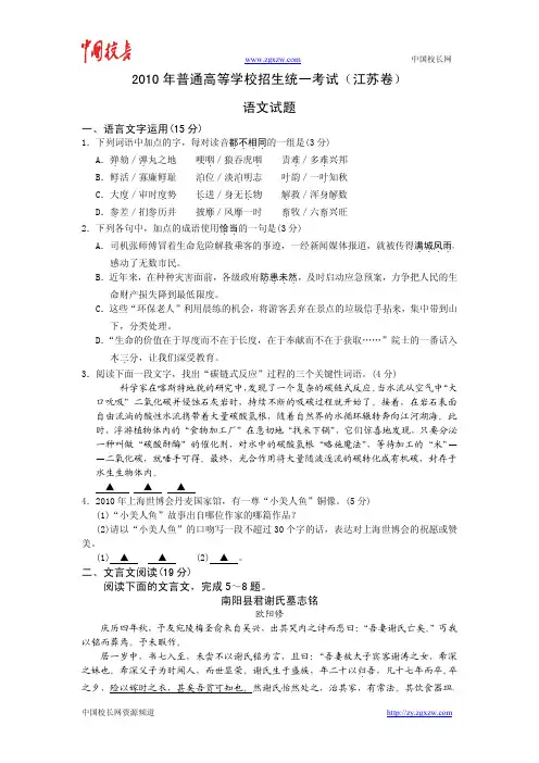 2010年全国高考试题(语文)(江苏卷)