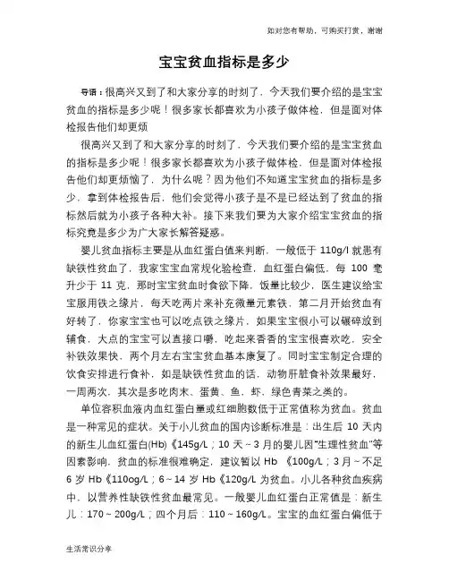 宝宝贫血指标是多少