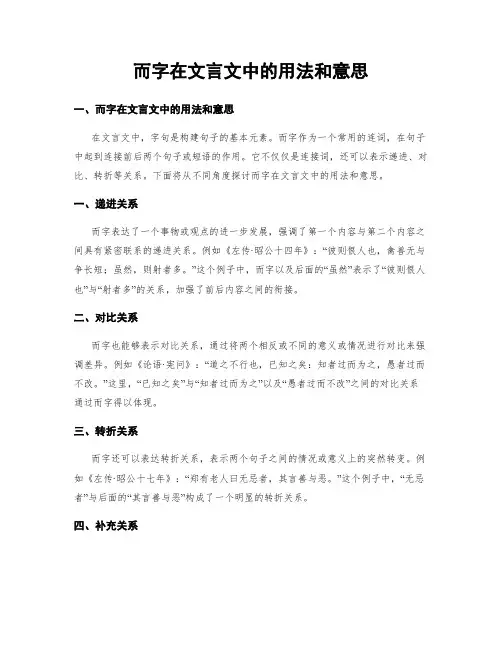 而字在文言文中的用法和意思