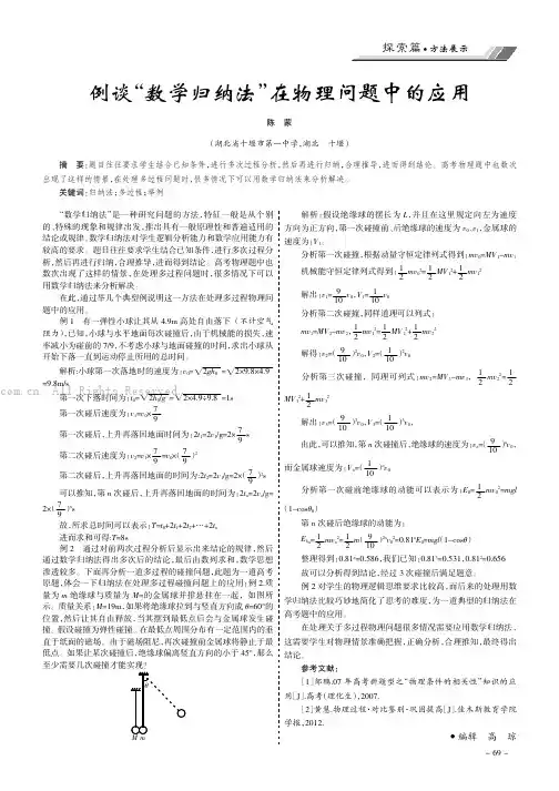 例谈“数学归纳法”在物理问题中的应用