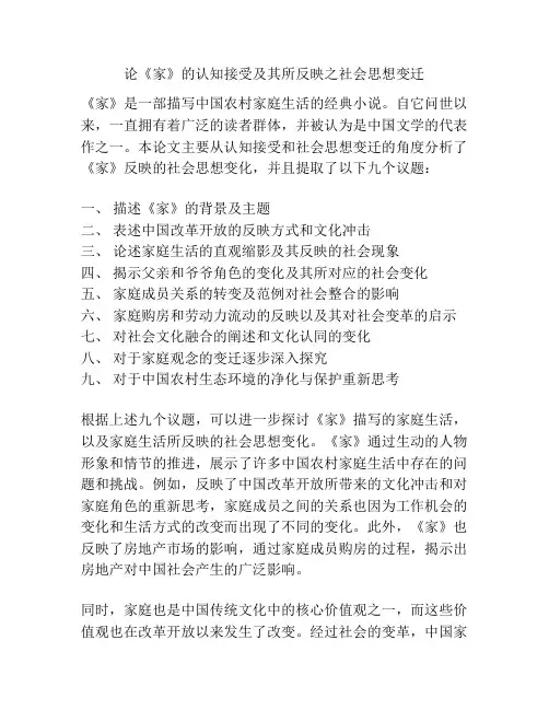论《家》的认知接受及其所反映之社会思想变迁