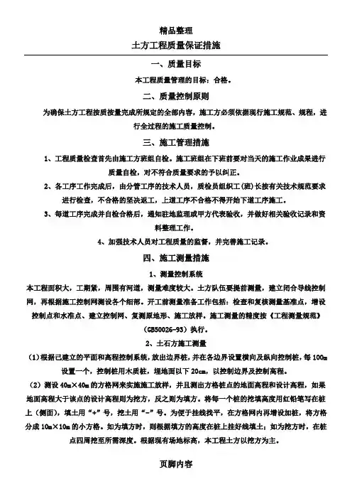土方工程质量保证措施