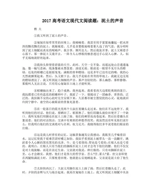 2017高考语文现代文阅读题