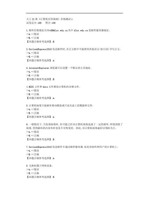 大工21秋《计算机应用基础》在线测试1-【答案】