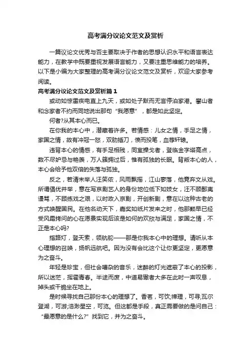 高考满分议论文范文及赏析