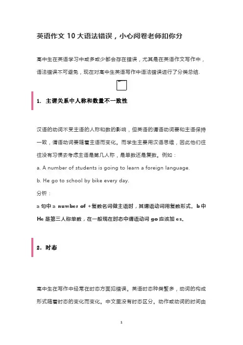 英语作文10大语法错误,小心阅卷老师扣你分