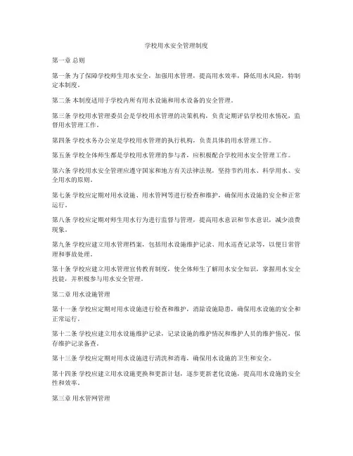 学校用水安全管理制度