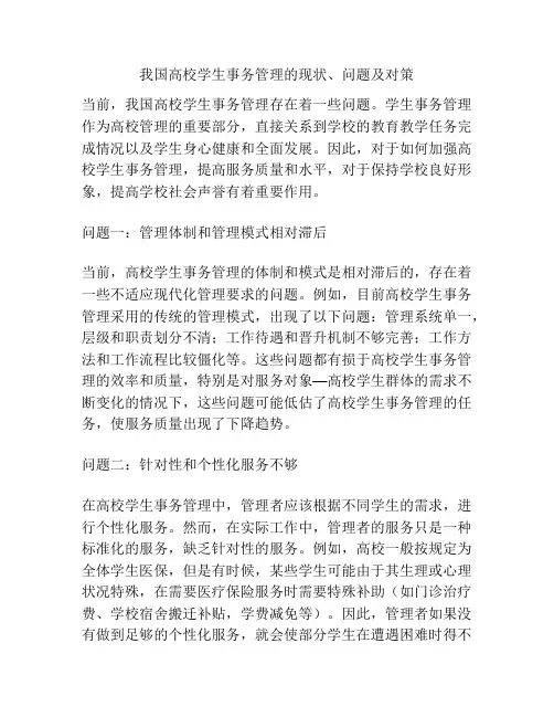 我国高校学生事务管理的现状、问题及对策