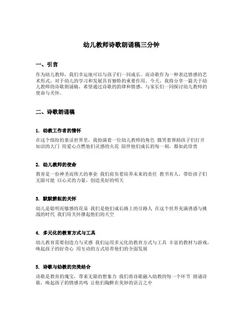 幼儿教师诗歌朗诵稿三分钟