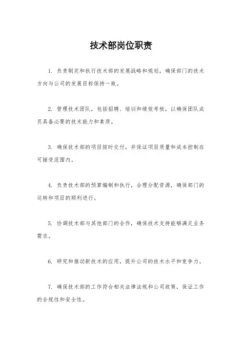 技术部岗位职责