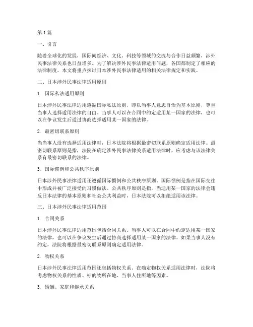 日本涉外民事法律适用(2篇)