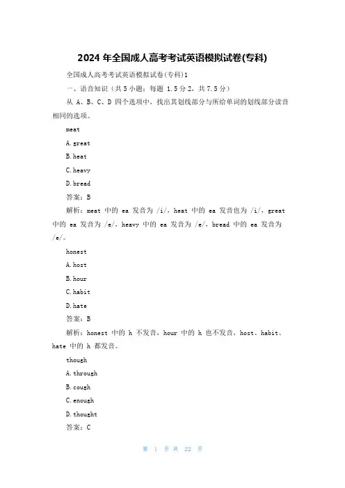 2024年全国成人高考考试英语模拟试卷(专科)