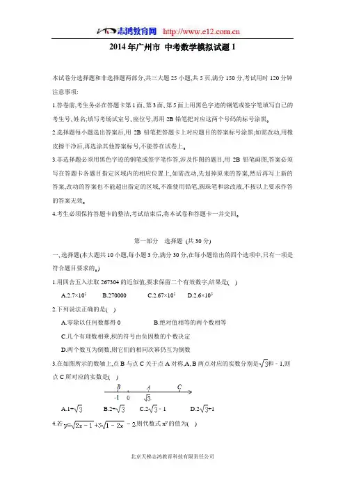 广州市2014年中考模拟试题1数学(附答案)