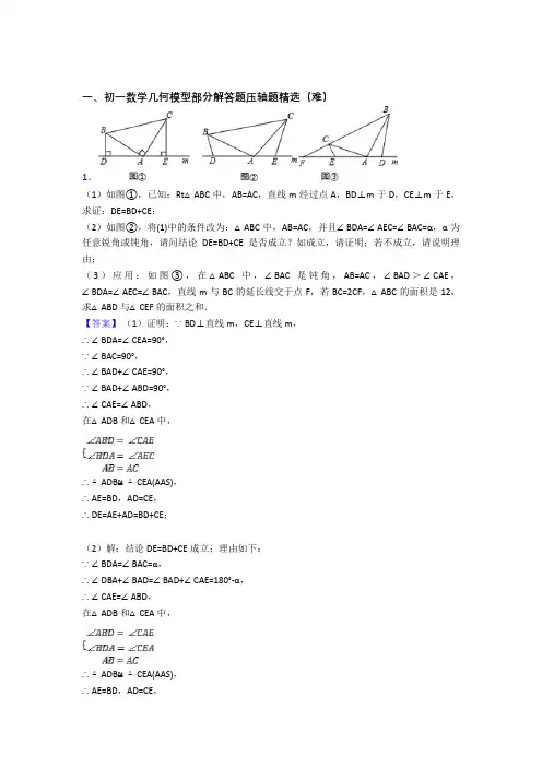 上海北郊学校数学几何图形初步综合测试卷(word含答案)