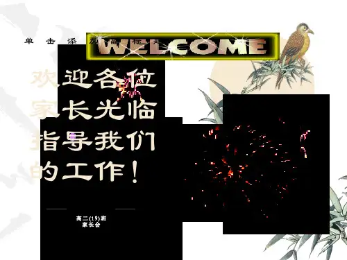 高二期中考试家长会PPT课件