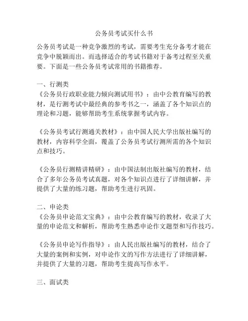 公务员考试买什么书